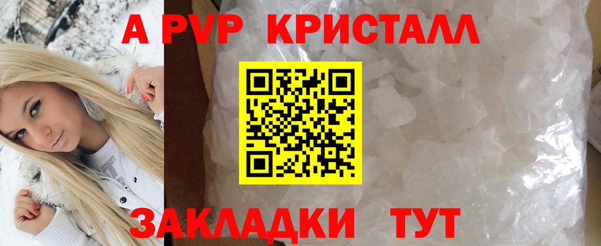 A-PVP Соль Иваново