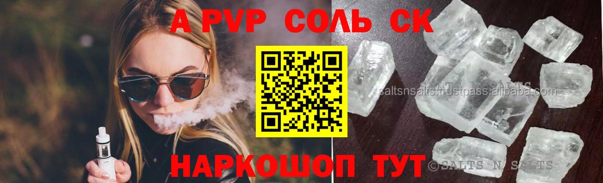 А ПВП Crystall  купить закладку  Вход с VPN  Иваново  APVP VHQ  Alpha-PVP кристаллы 
