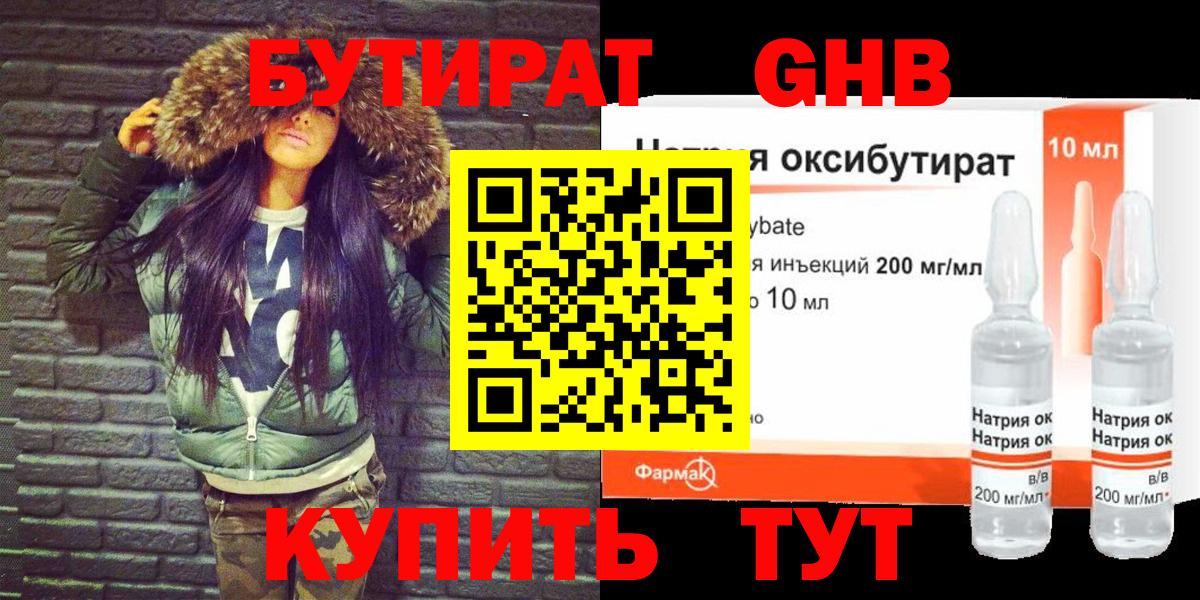 БУТИРАТ вода Иваново