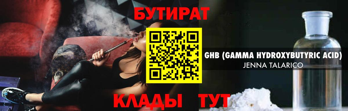 БУТИРАТ бутандиол  Вход с VPN  Иваново 
