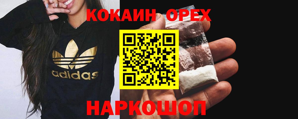 наркошоп  КОКАИН Columbia  Вход с VPN  Иваново 