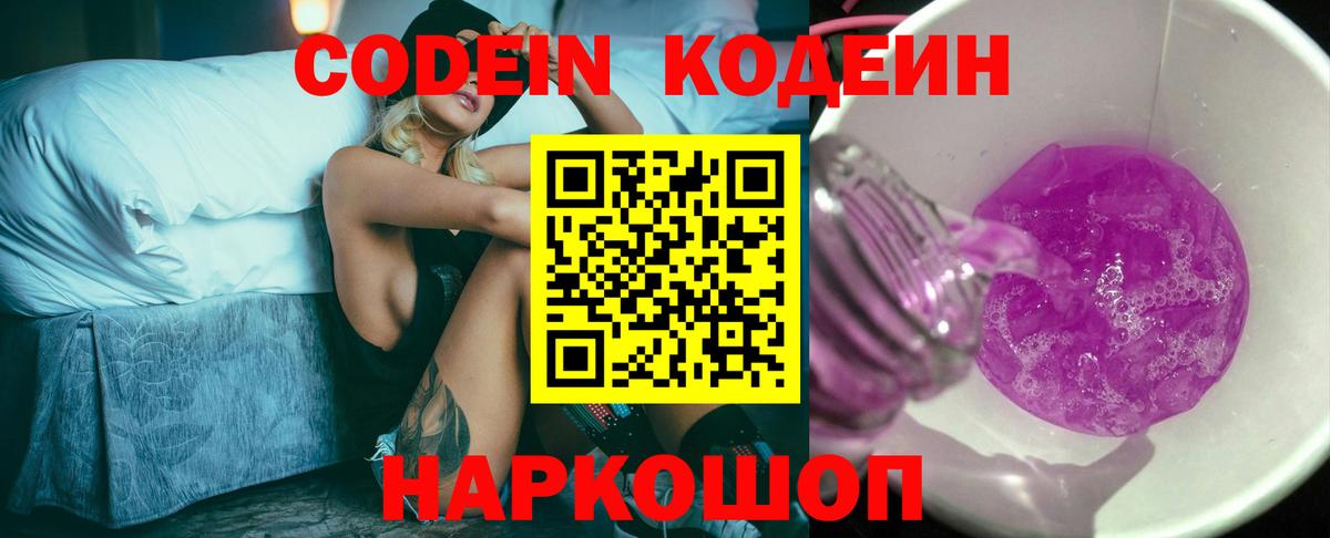 Codein Purple Drank  Вход с VPN  Иваново 