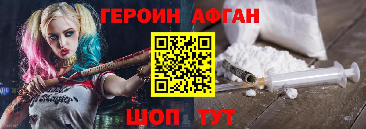 ГЕРОИН афганец  ГЕРОИН  Иваново  Вход с VPN 