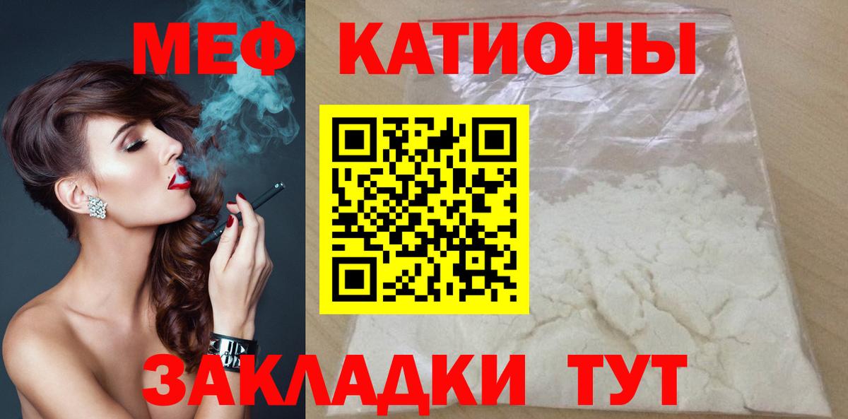 МЕФ  Вход с VPN  Иваново  МЯУ-МЯУ мяу мяу 