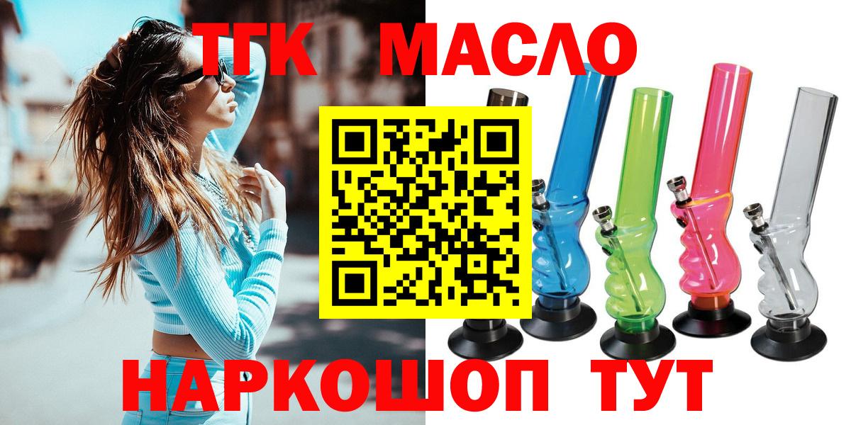 ТГК THC oil Иваново