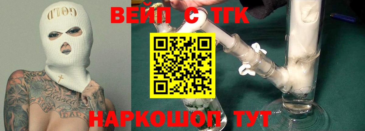 Иваново  Дистиллят ТГК вейп  Вход с VPN  Дистиллят ТГК THC oil 